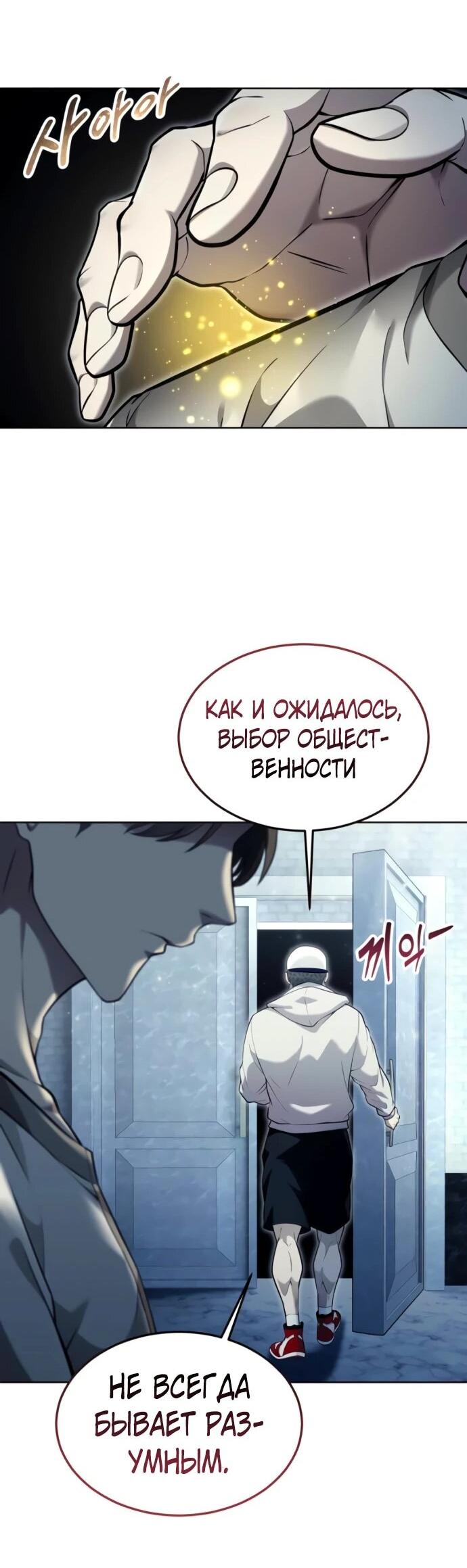 Манга Башня Бога: Урек Мазино - Глава 53 Страница 62