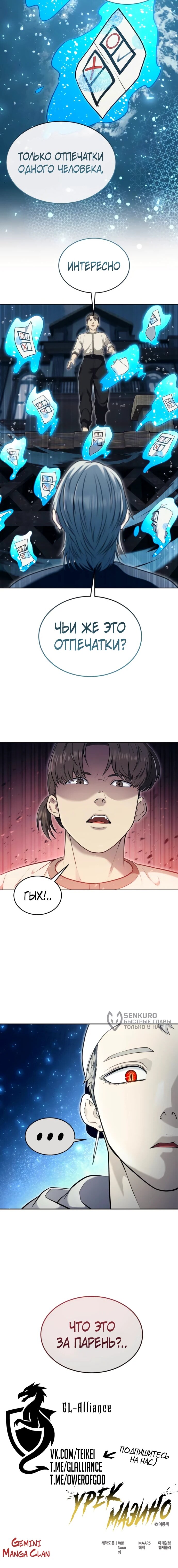Манга Башня Бога: Урек Мазино - Глава 53 Страница 113