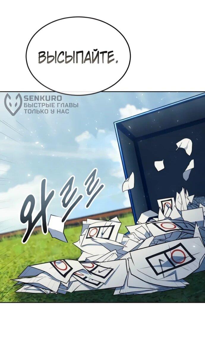 Манга Башня Бога: Урек Мазино - Глава 53 Страница 105