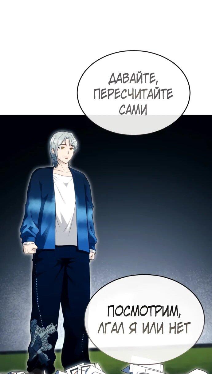 Манга Башня Бога: Урек Мазино - Глава 53 Страница 106