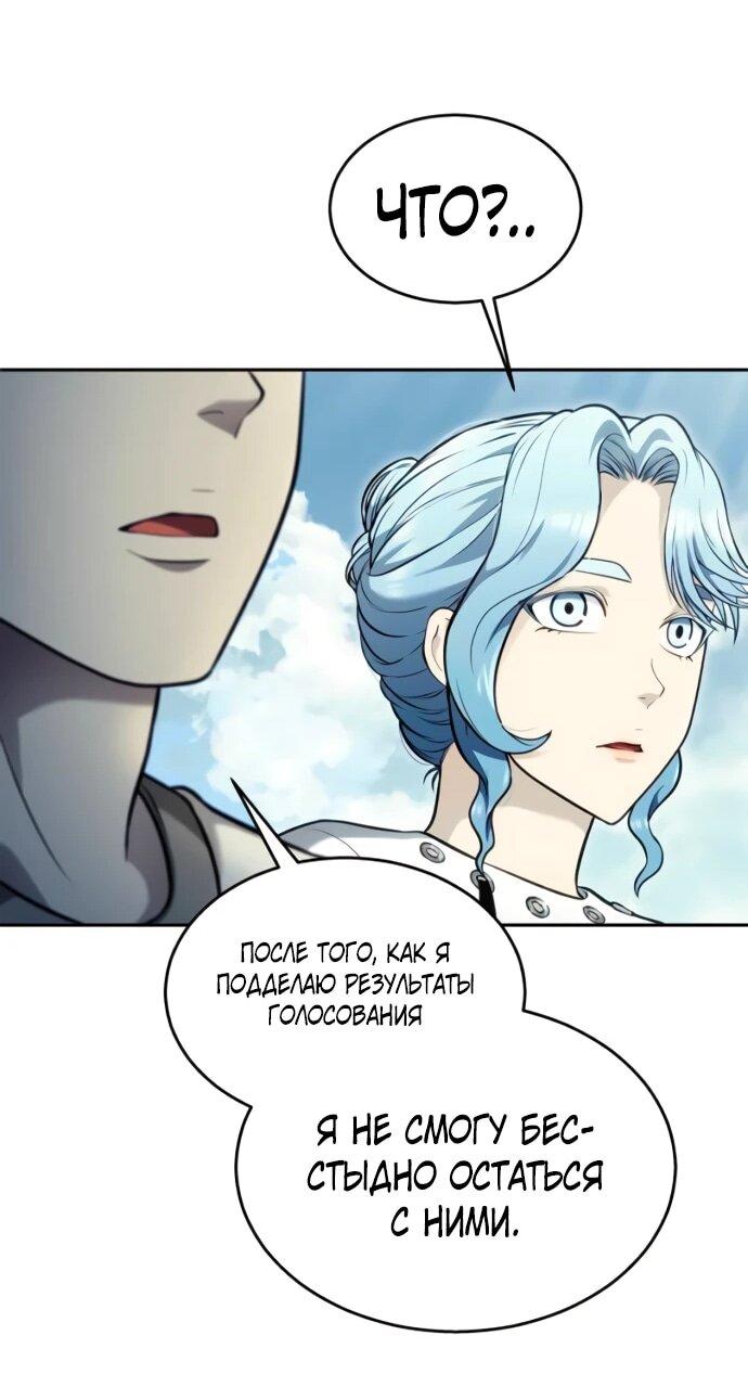 Манга Башня Бога: Урек Мазино - Глава 53 Страница 69