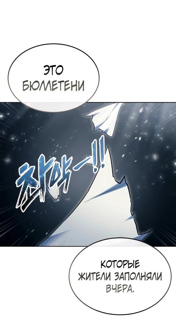 Манга Башня Бога: Урек Мазино - Глава 53 Страница 103