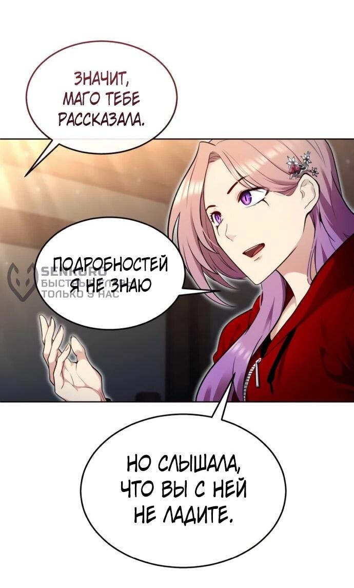 Манга Башня Бога: Урек Мазино - Глава 53 Страница 20