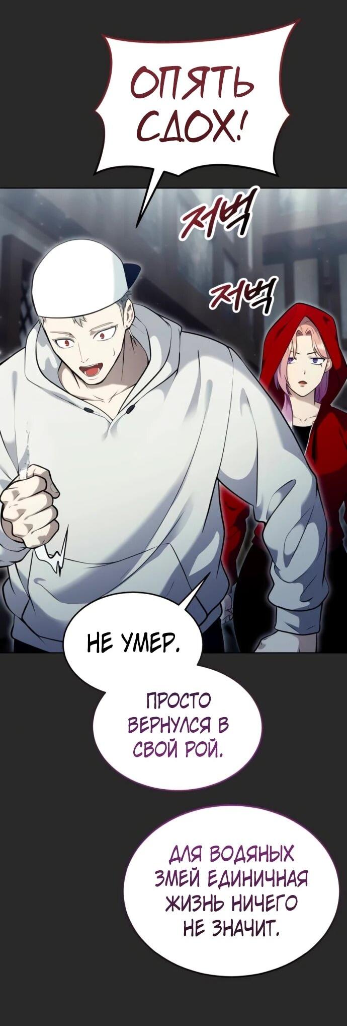 Манга Башня Бога: Урек Мазино - Глава 53 Страница 10