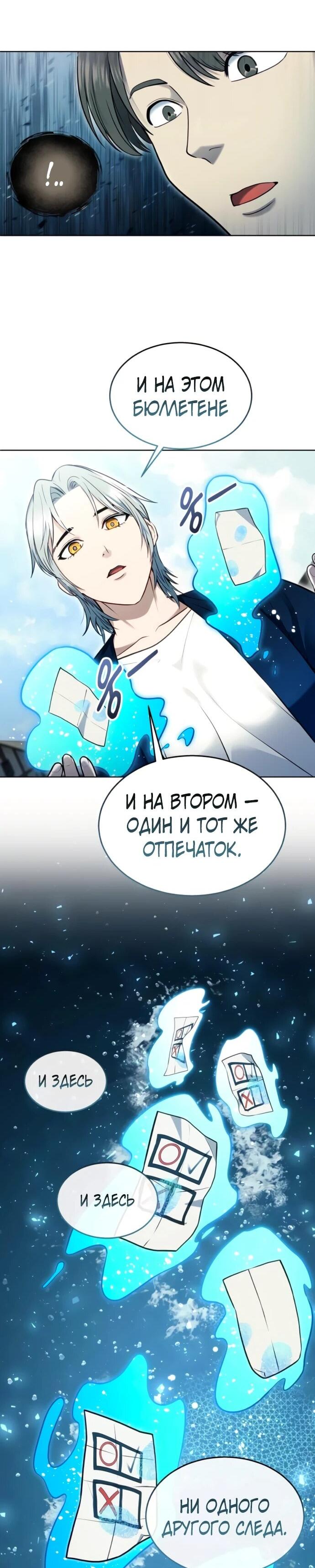 Манга Башня Бога: Урек Мазино - Глава 53 Страница 112