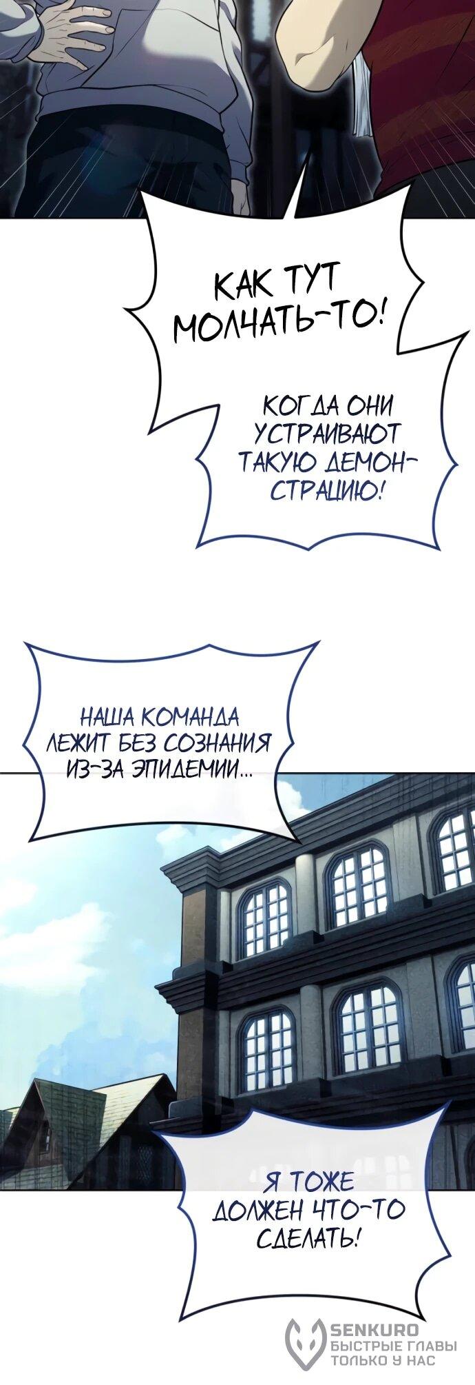 Манга Башня Бога: Урек Мазино - Глава 53 Страница 43