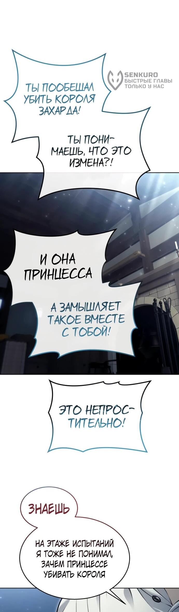 Манга Башня Бога: Урек Мазино - Глава 53 Страница 30