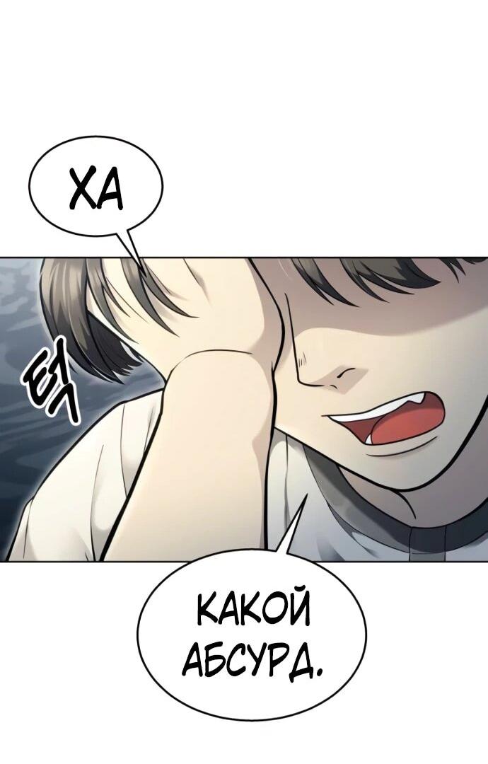 Манга Башня Бога: Урек Мазино - Глава 53 Страница 100