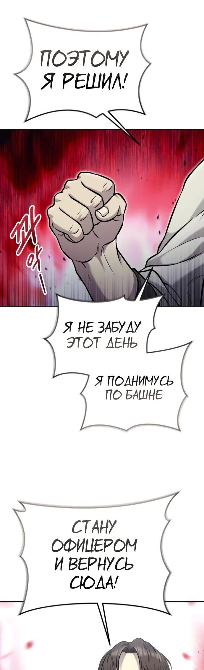 Манга Башня Бога: Урек Мазино - Глава 53 Страница 85