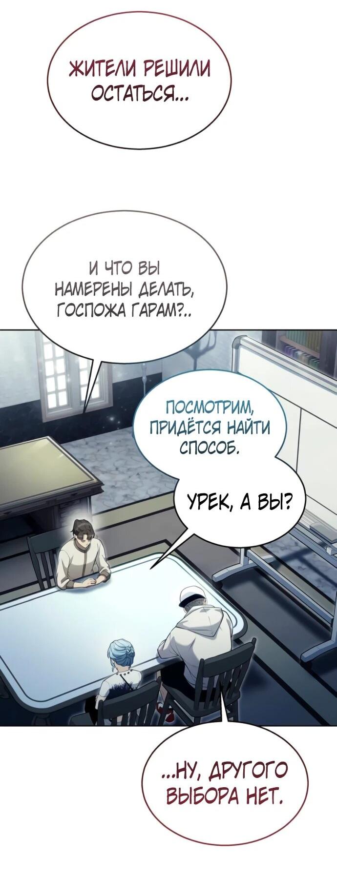 Манга Башня Бога: Урек Мазино - Глава 53 Страница 51