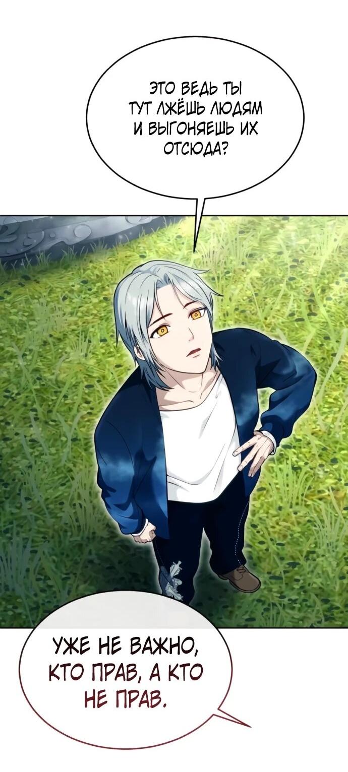 Манга Башня Бога: Урек Мазино - Глава 54 Страница 41