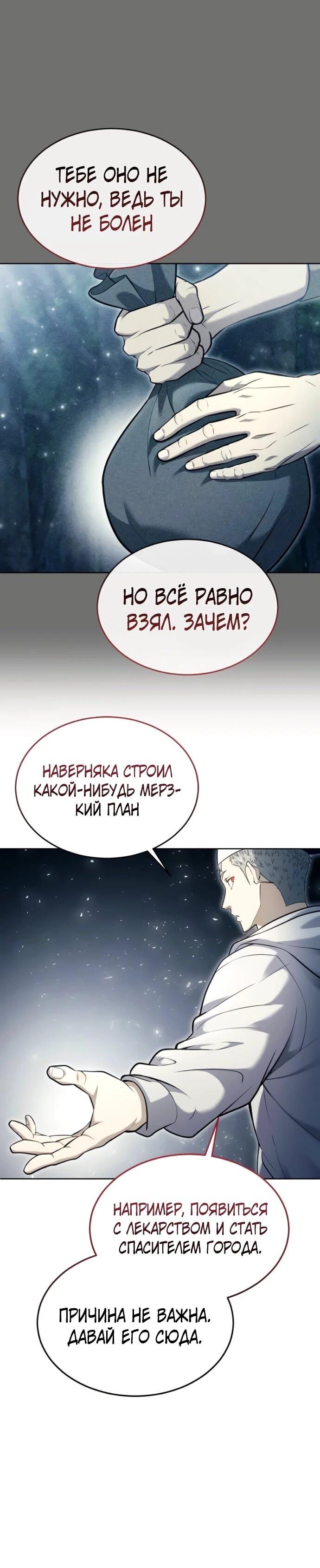 Манга Башня Бога: Урек Мазино - Глава 54 Страница 69