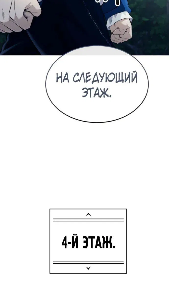 Манга Башня Бога: Урек Мазино - Глава 54 Страница 101