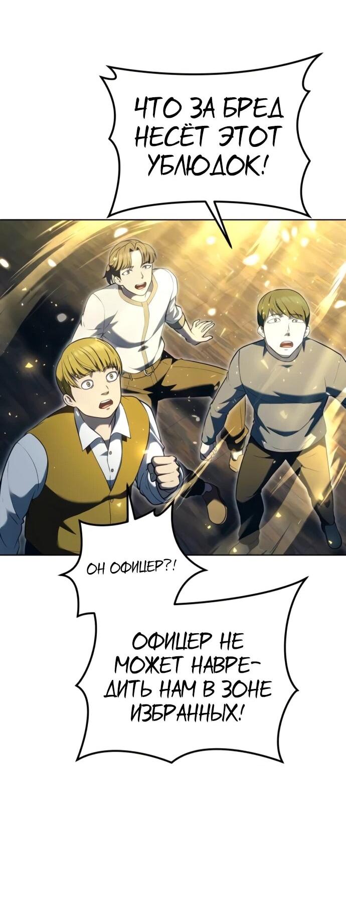 Манга Башня Бога: Урек Мазино - Глава 54 Страница 24