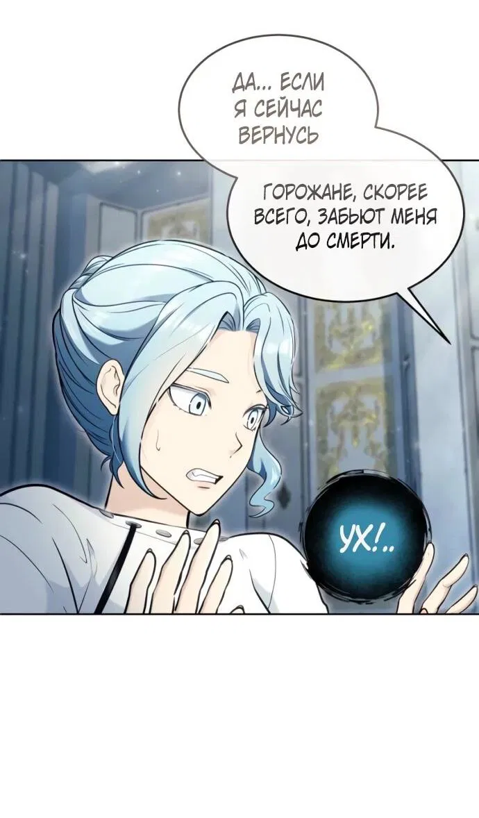 Манга Башня Бога: Урек Мазино - Глава 54 Страница 92