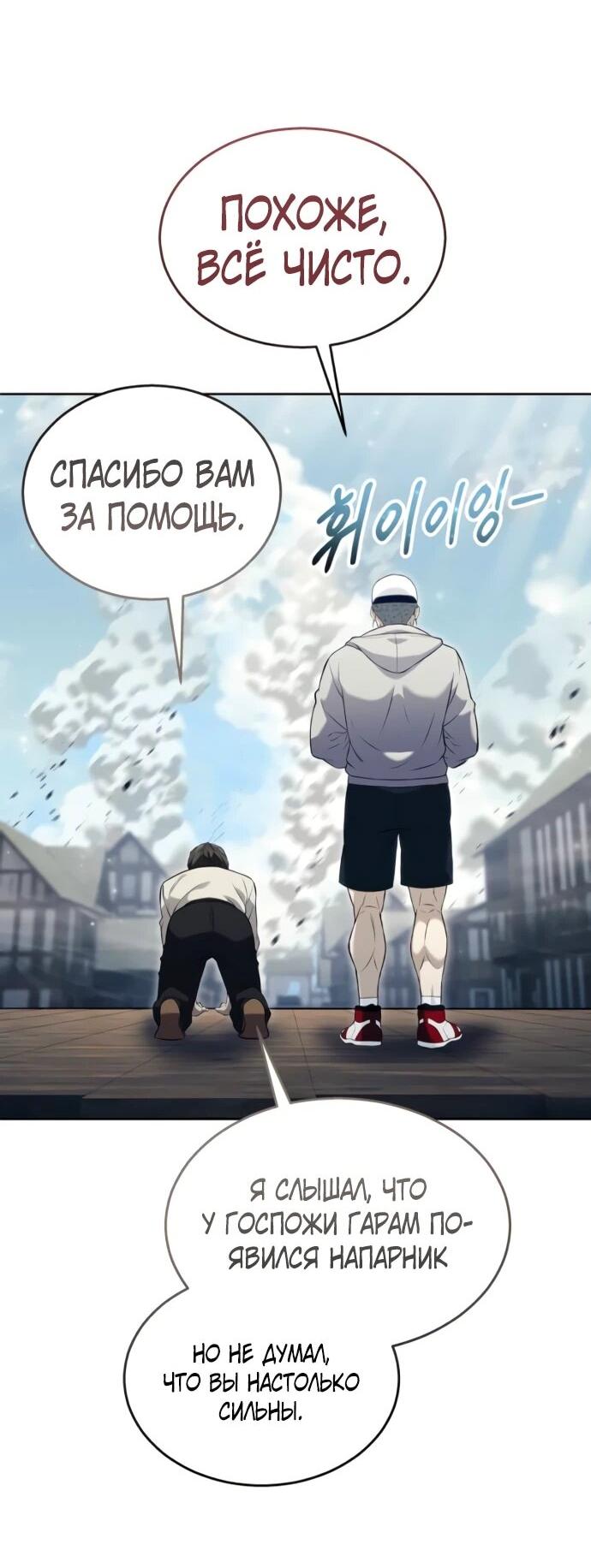 Манга Башня Бога: Урек Мазино - Глава 54 Страница 63