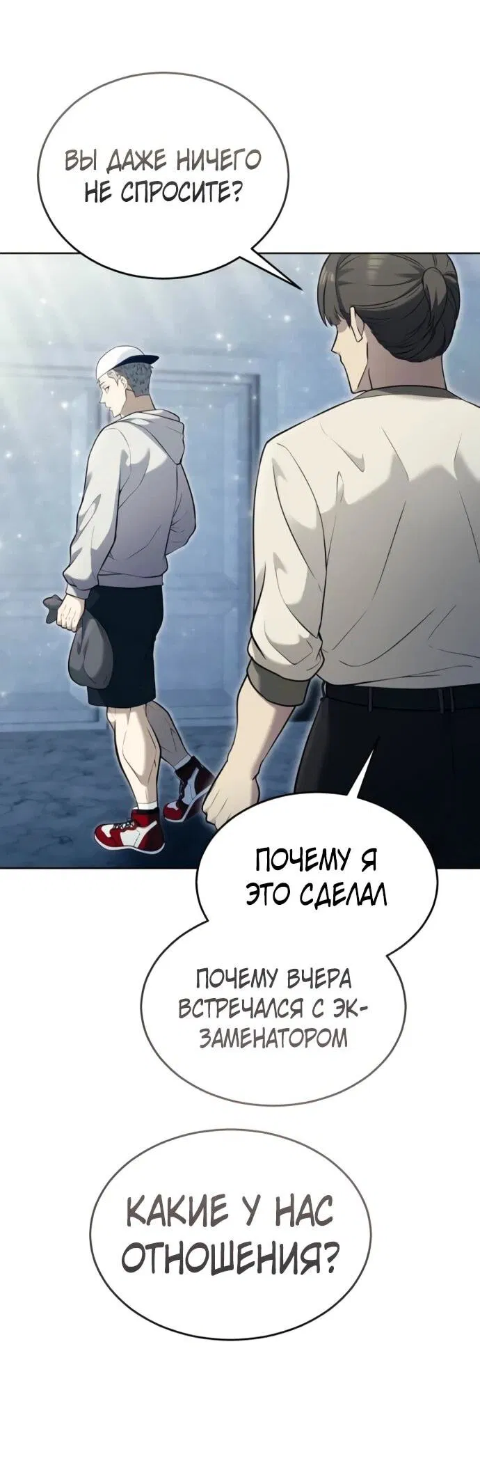 Манга Башня Бога: Урек Мазино - Глава 54 Страница 71