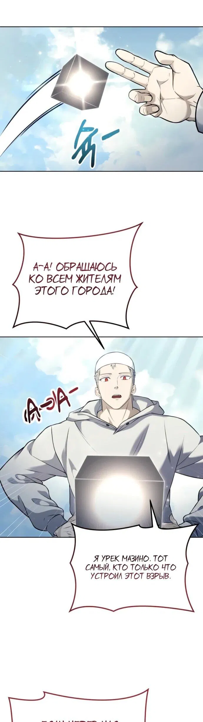 Манга Башня Бога: Урек Мазино - Глава 54 Страница 32