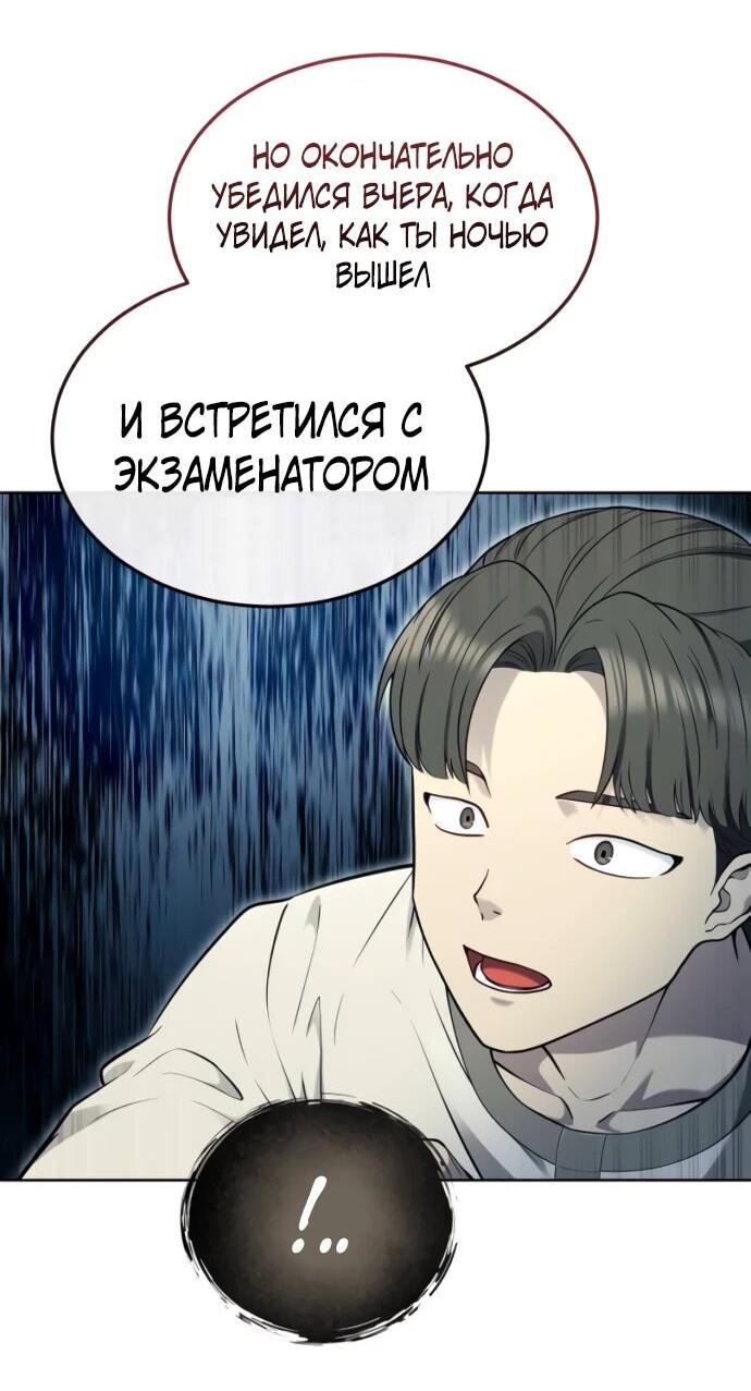 Манга Башня Бога: Урек Мазино - Глава 54 Страница 67