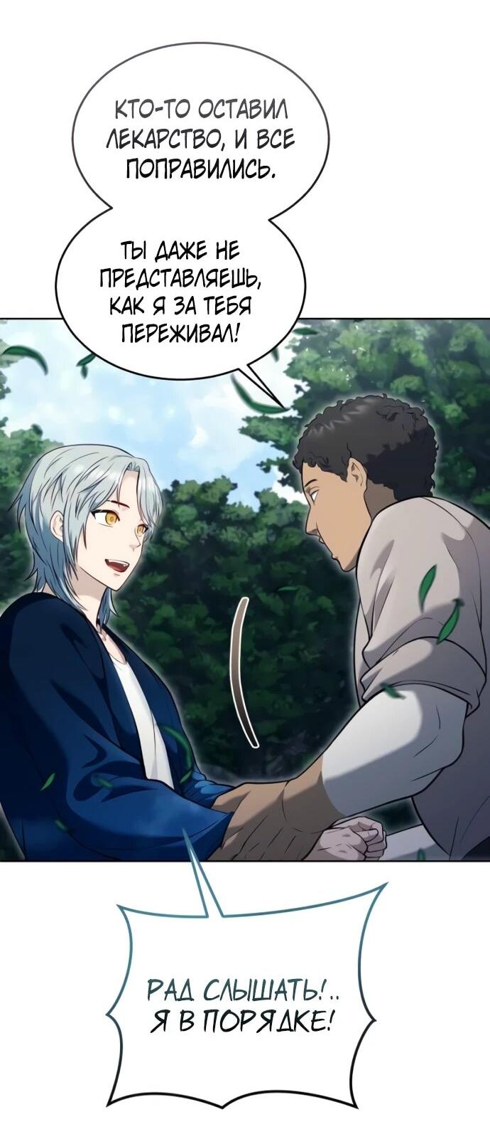 Манга Башня Бога: Урек Мазино - Глава 54 Страница 78