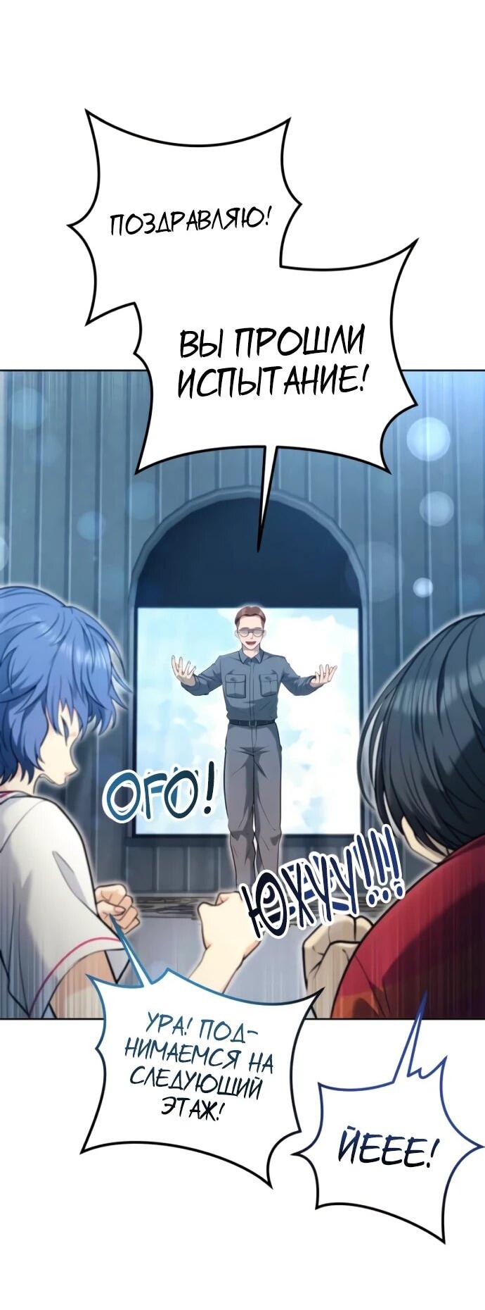 Манга Башня Бога: Урек Мазино - Глава 54 Страница 85
