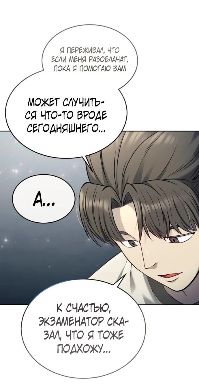 Манга Башня Бога: Урек Мазино - Глава 54 Страница 90