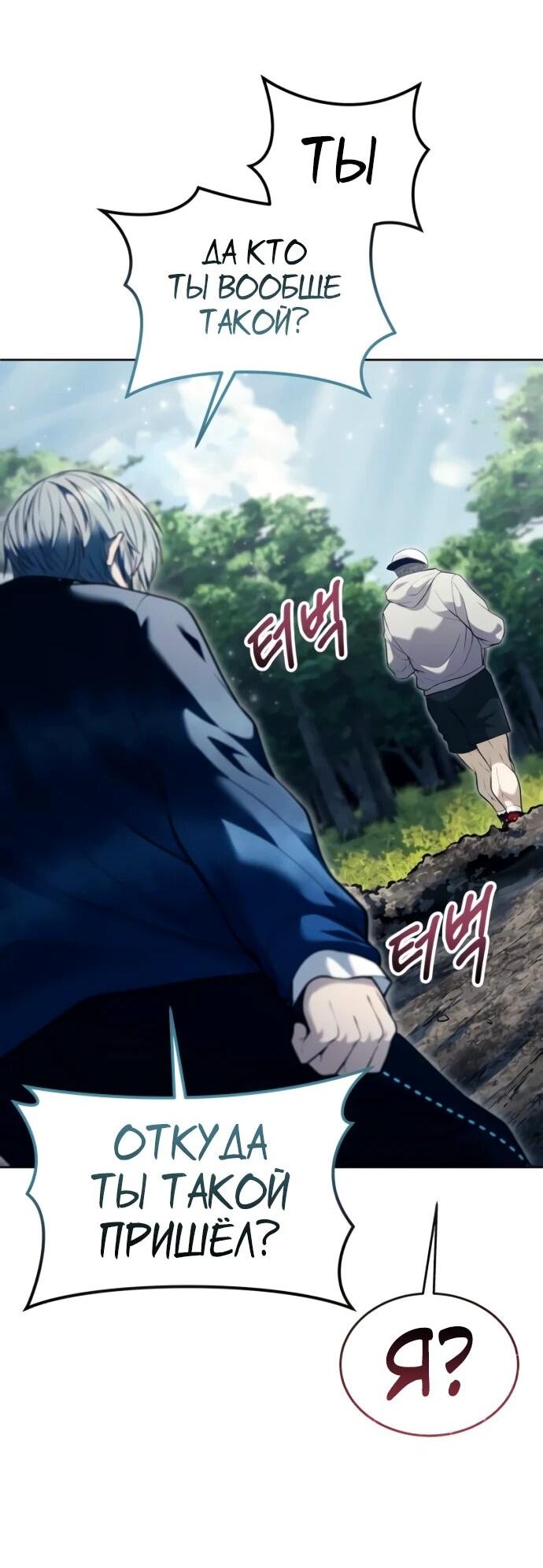 Манга Башня Бога: Урек Мазино - Глава 54 Страница 56