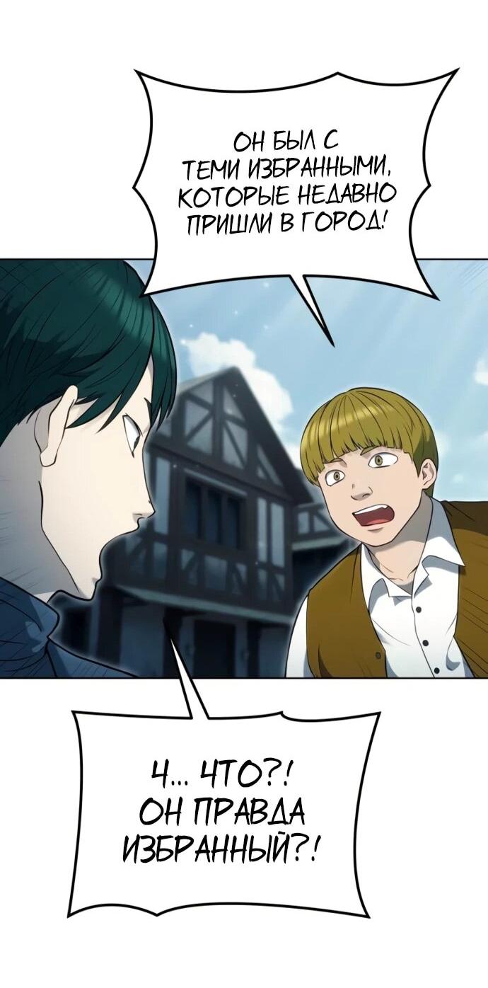 Манга Башня Бога: Урек Мазино - Глава 54 Страница 37