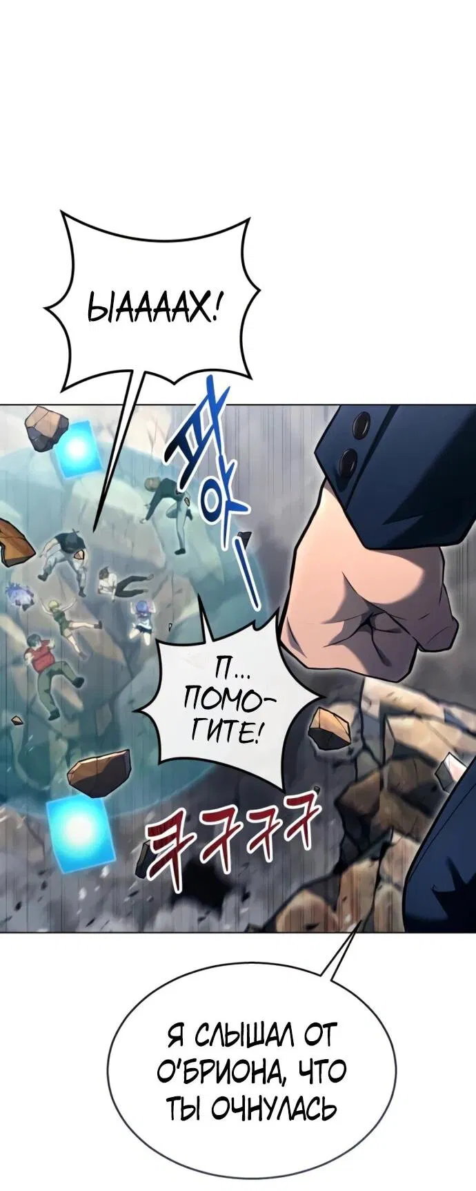 Манга Башня Бога: Урек Мазино - Глава 54 Страница 111