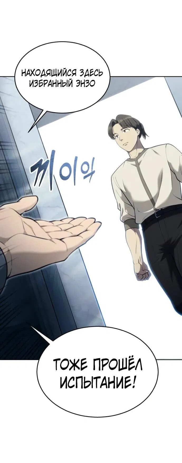 Манга Башня Бога: Урек Мазино - Глава 54 Страница 87
