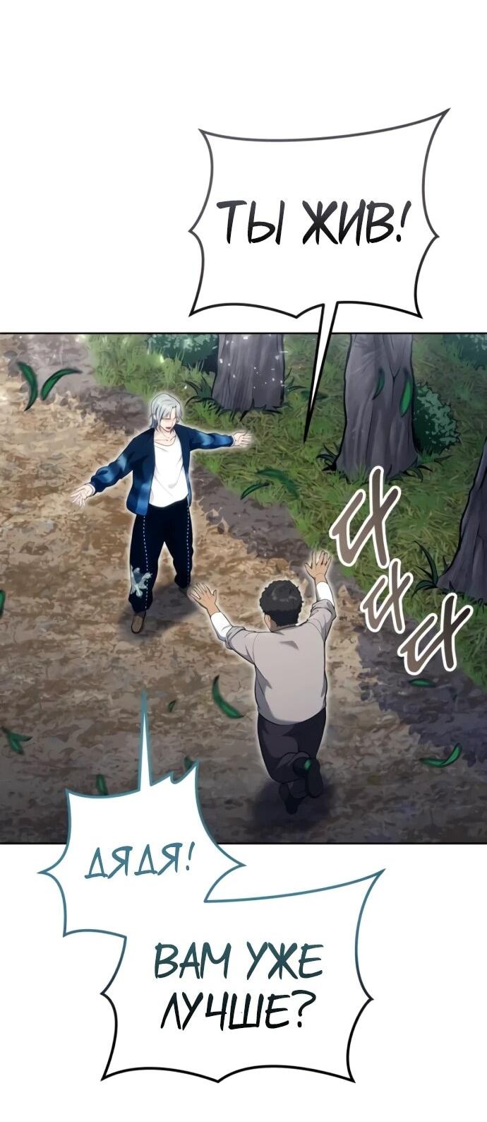 Манга Башня Бога: Урек Мазино - Глава 54 Страница 77