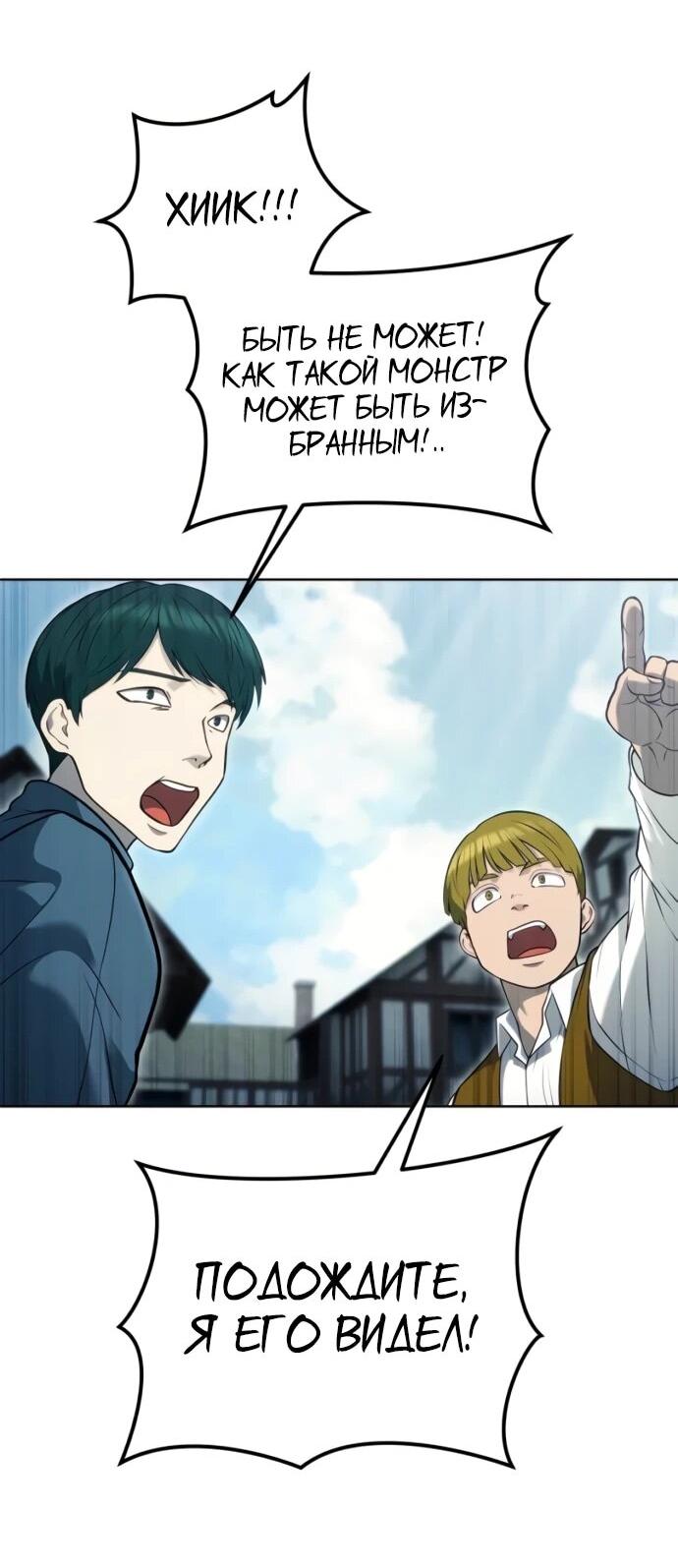 Манга Башня Бога: Урек Мазино - Глава 54 Страница 36