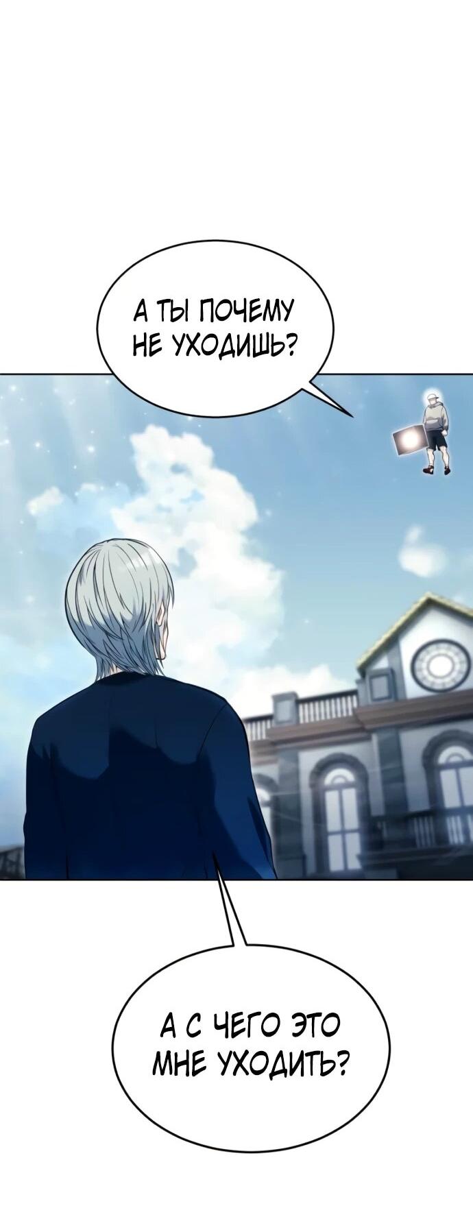 Манга Башня Бога: Урек Мазино - Глава 54 Страница 40