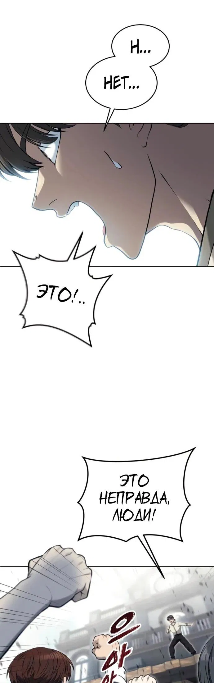 Манга Башня Бога: Урек Мазино - Глава 54 Страница 13