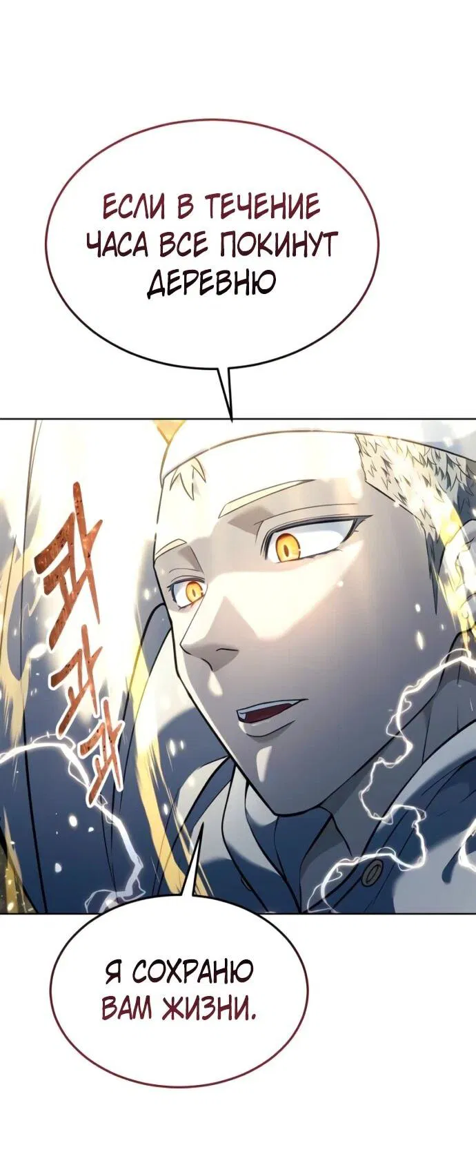 Манга Башня Бога: Урек Мазино - Глава 54 Страница 23