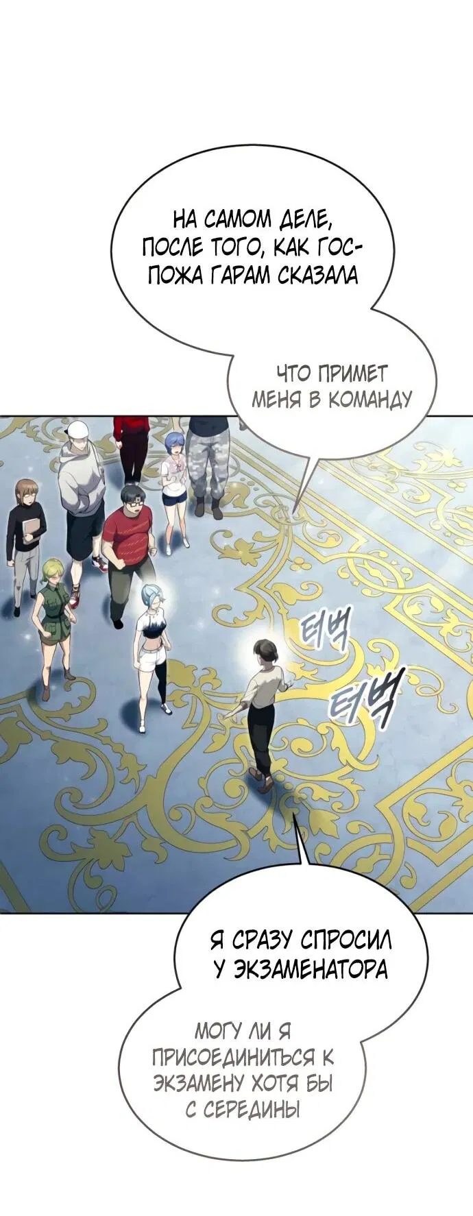 Манга Башня Бога: Урек Мазино - Глава 54 Страница 89