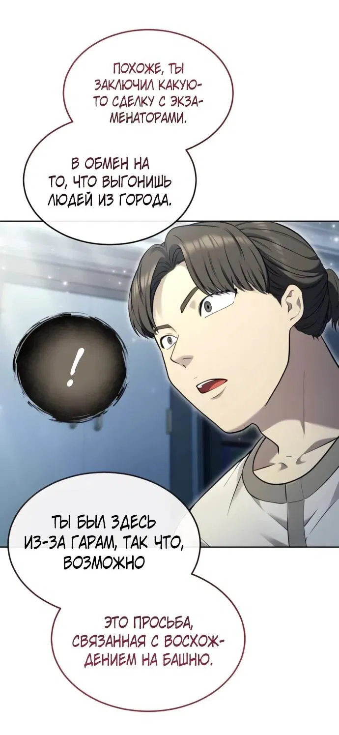 Манга Башня Бога: Урек Мазино - Глава 54 Страница 73