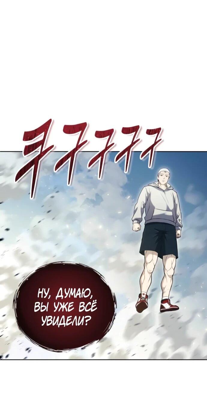 Манга Башня Бога: Урек Мазино - Глава 54 Страница 30
