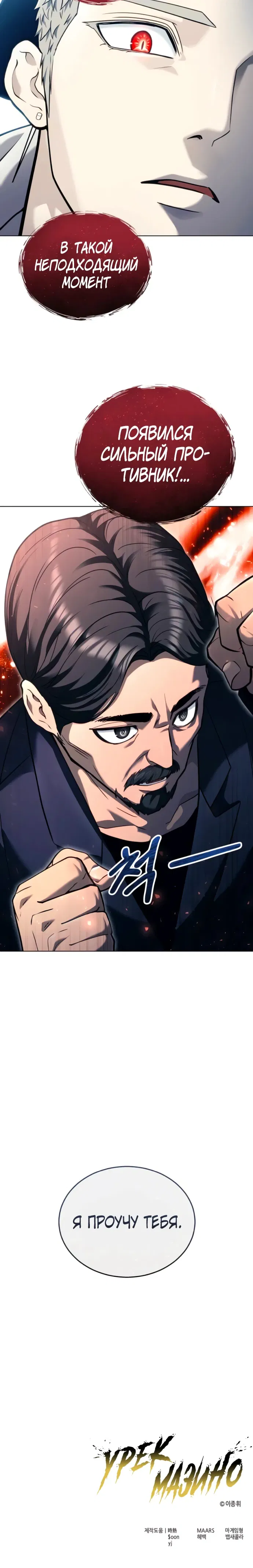 Манга Башня Бога: Урек Мазино - Глава 54 Страница 115