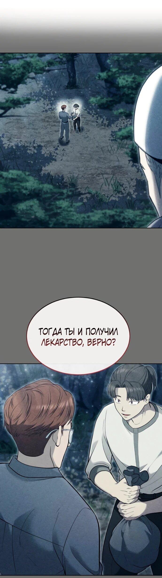 Манга Башня Бога: Урек Мазино - Глава 54 Страница 68