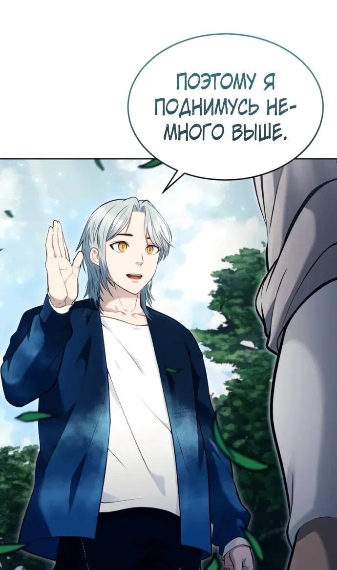 Манга Башня Бога: Урек Мазино - Глава 54 Страница 82