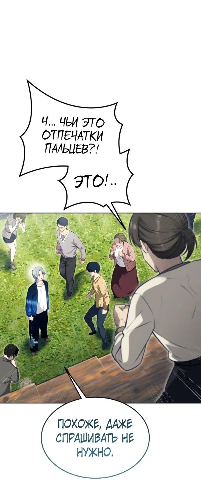 Манга Башня Бога: Урек Мазино - Глава 54 Страница 7