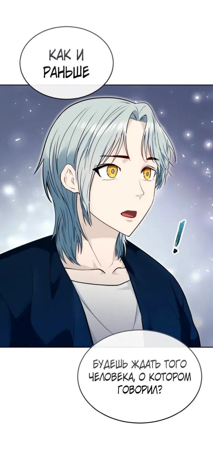 Манга Башня Бога: Урек Мазино - Глава 54 Страница 80