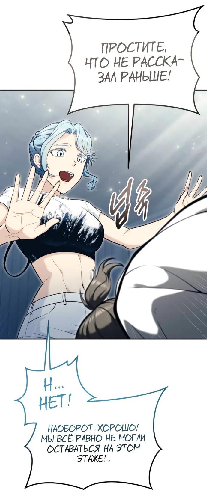 Манга Башня Бога: Урек Мазино - Глава 54 Страница 91