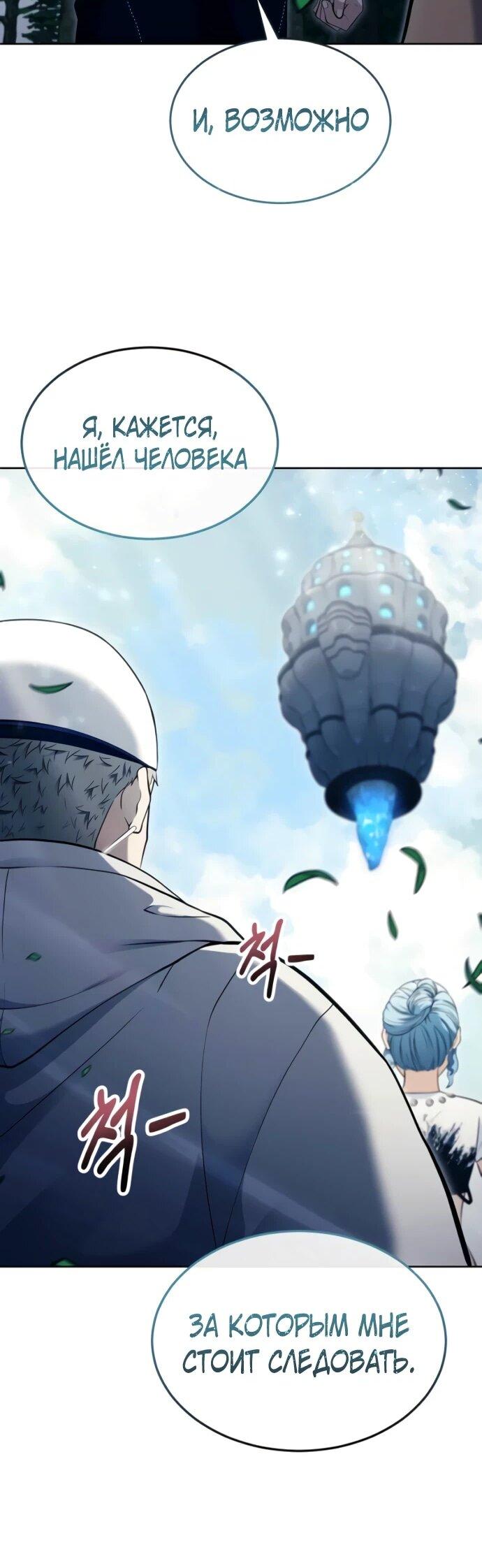 Манга Башня Бога: Урек Мазино - Глава 54 Страница 83