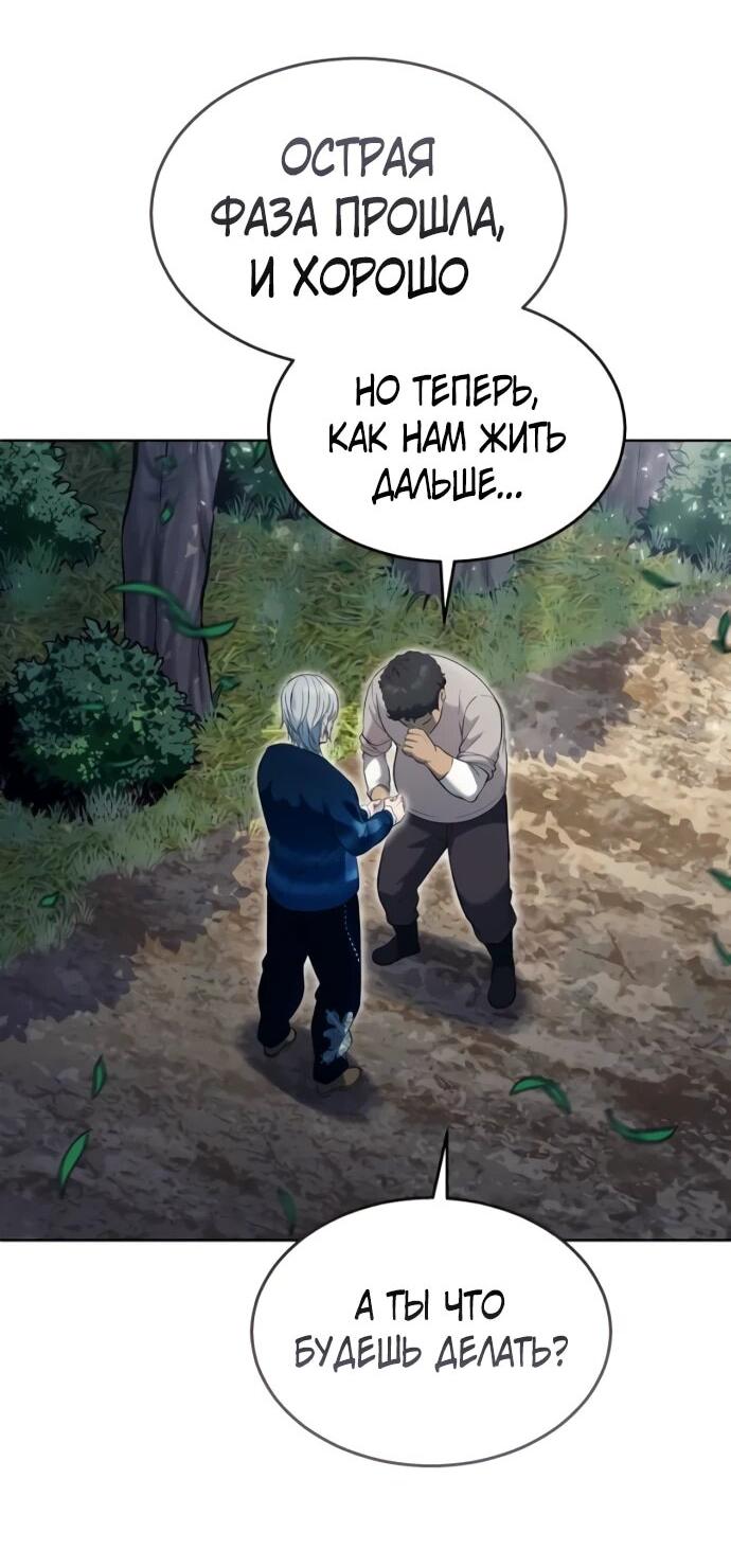 Манга Башня Бога: Урек Мазино - Глава 54 Страница 79