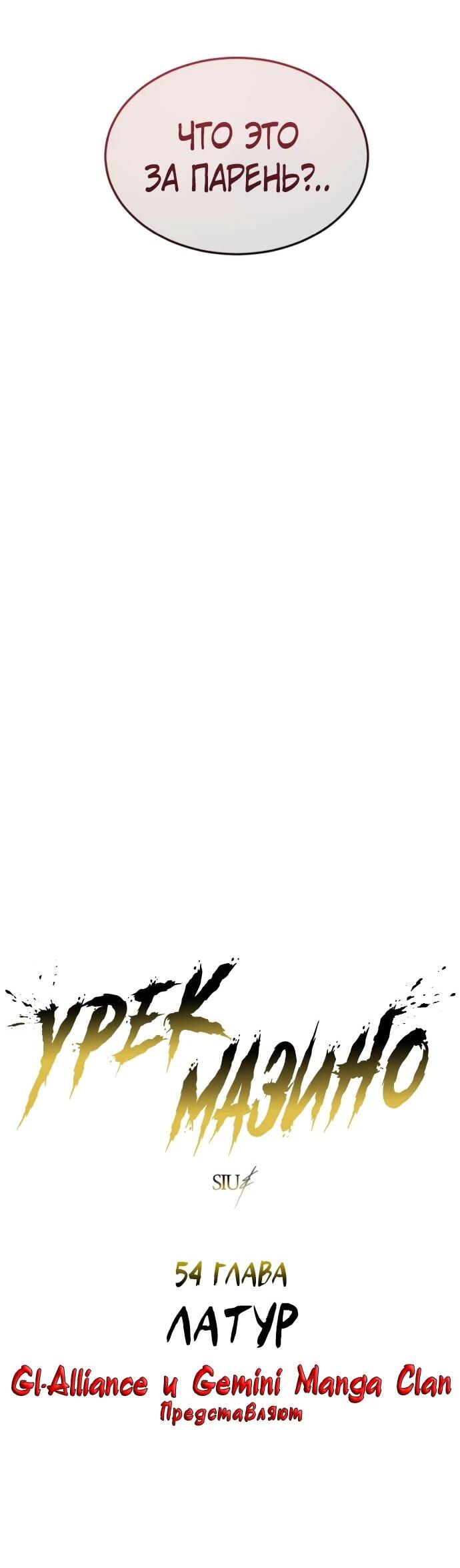 Манга Башня Бога: Урек Мазино - Глава 54 Страница 6