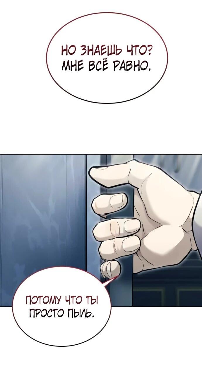 Манга Башня Бога: Урек Мазино - Глава 54 Страница 74