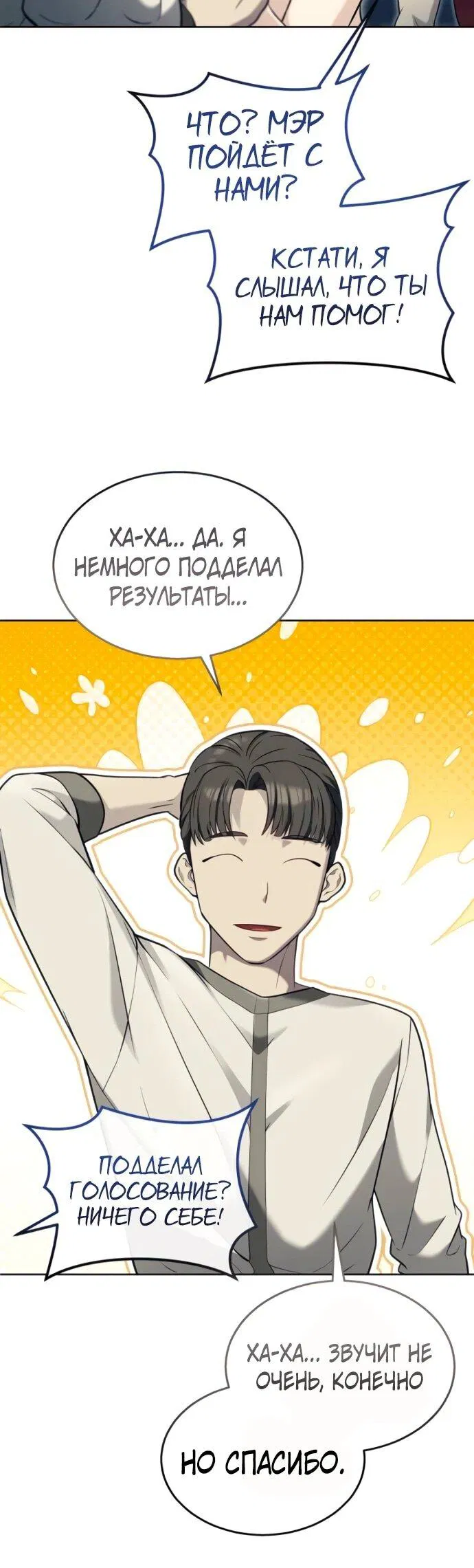 Манга Башня Бога: Урек Мазино - Глава 54 Страница 94