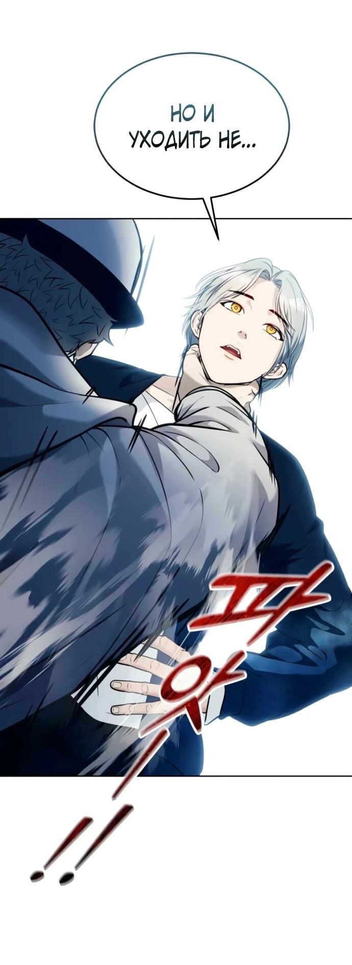 Манга Башня Бога: Урек Мазино - Глава 54 Страница 43